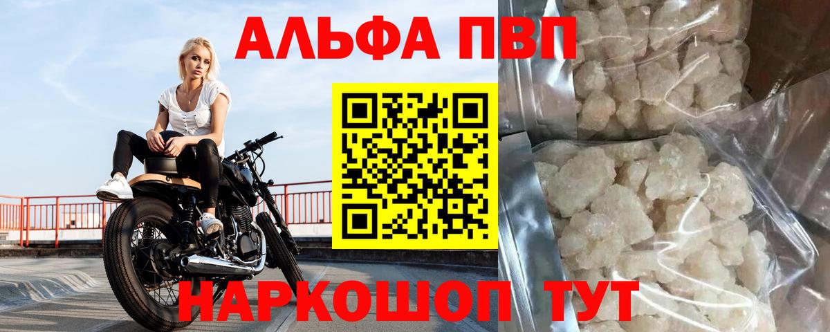 Alfa_PVP кристаллы  А ПВП Crystall  Вход с VPN  Новодвинск 