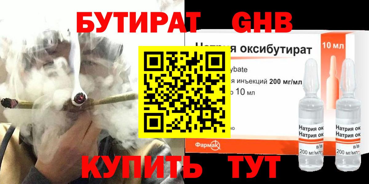 БУТИРАТ BDO  Бутират  Новодвинск  Вход с VPN 