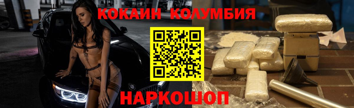 Кокаин Колумбийский  КОКАИН  Вход с VPN  Новодвинск  Кокаин VHQ 