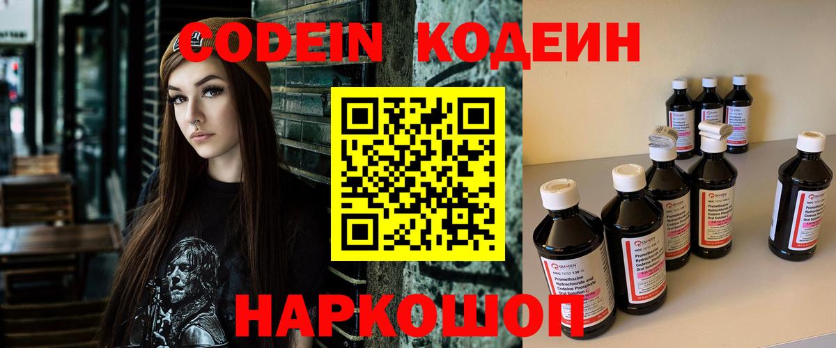 Кодеин напиток Lean (лин) Новодвинск