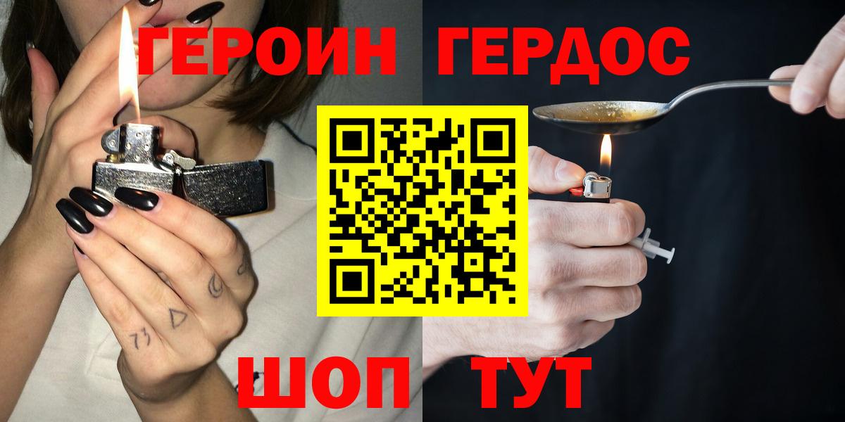 Героин хмурый Новодвинск