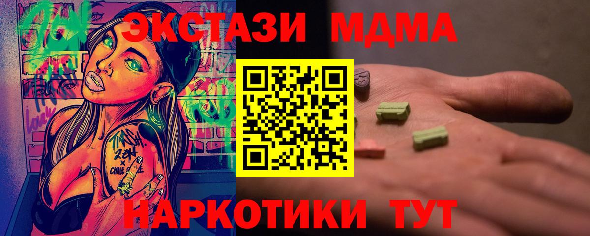 Новодвинск  MDMA crystal  МДМА Molly  Вход с VPN 