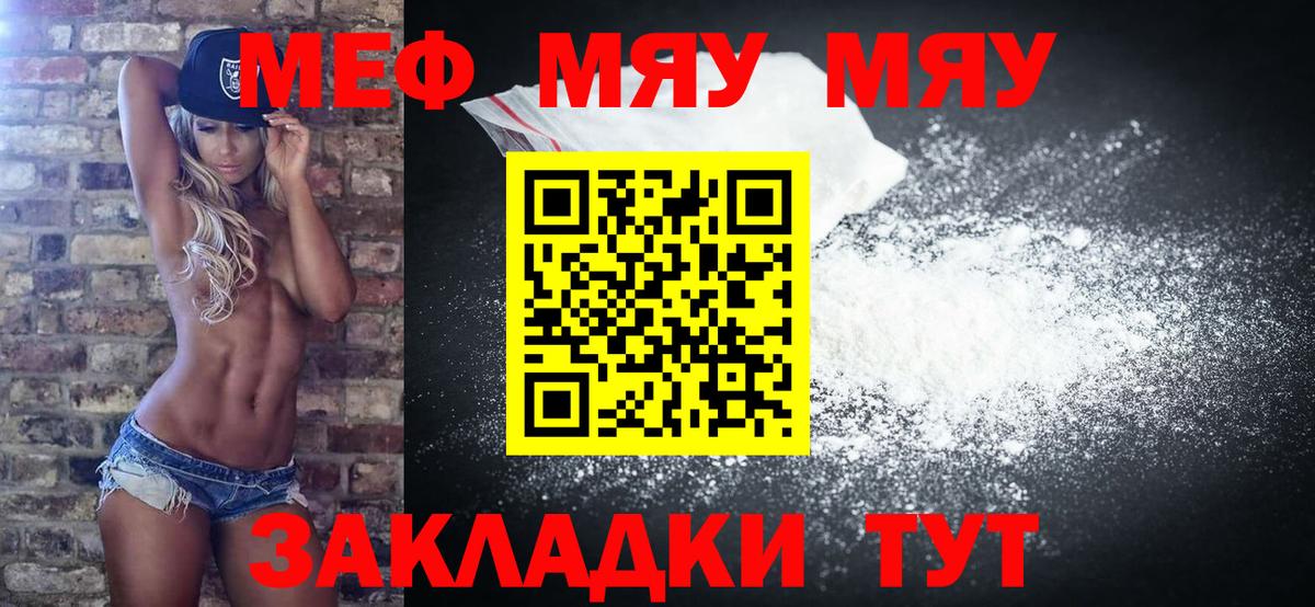 Меф мяу мяу кристаллы Новодвинск