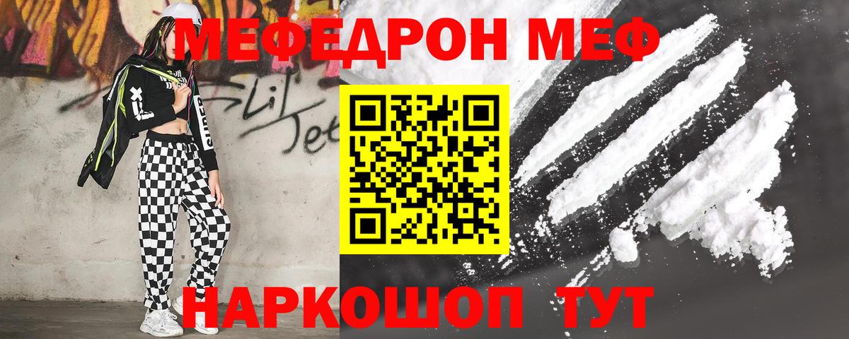 Мефедрон mephedrone  МЕФ  Меф  Мефедрон кристаллы  Новодвинск  Вход с VPN 