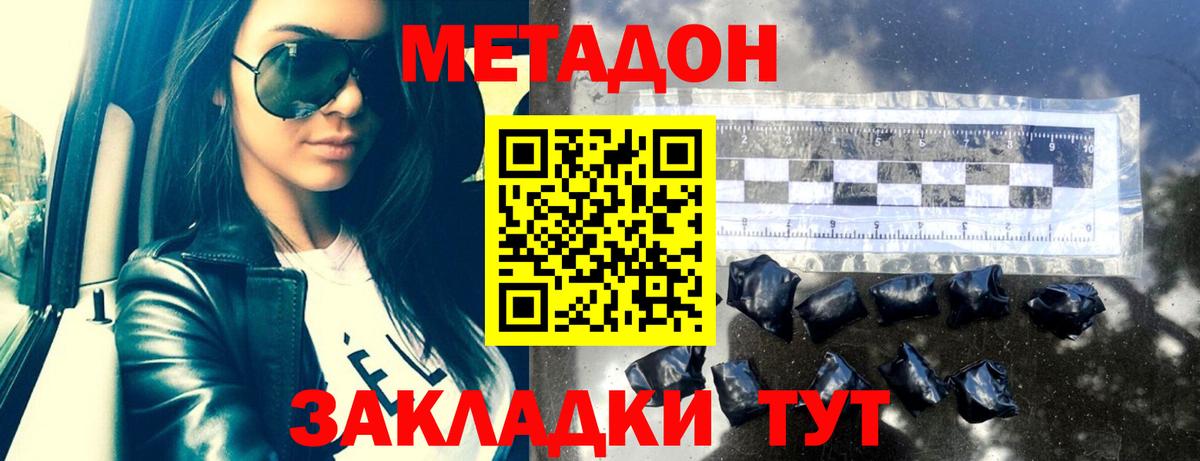 Метадон VHQ    tor  Вход с VPN  Новодвинск  Метадон белоснежный 