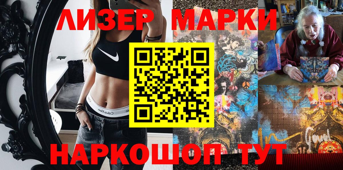 Наркотические марки 1500мкг Новодвинск