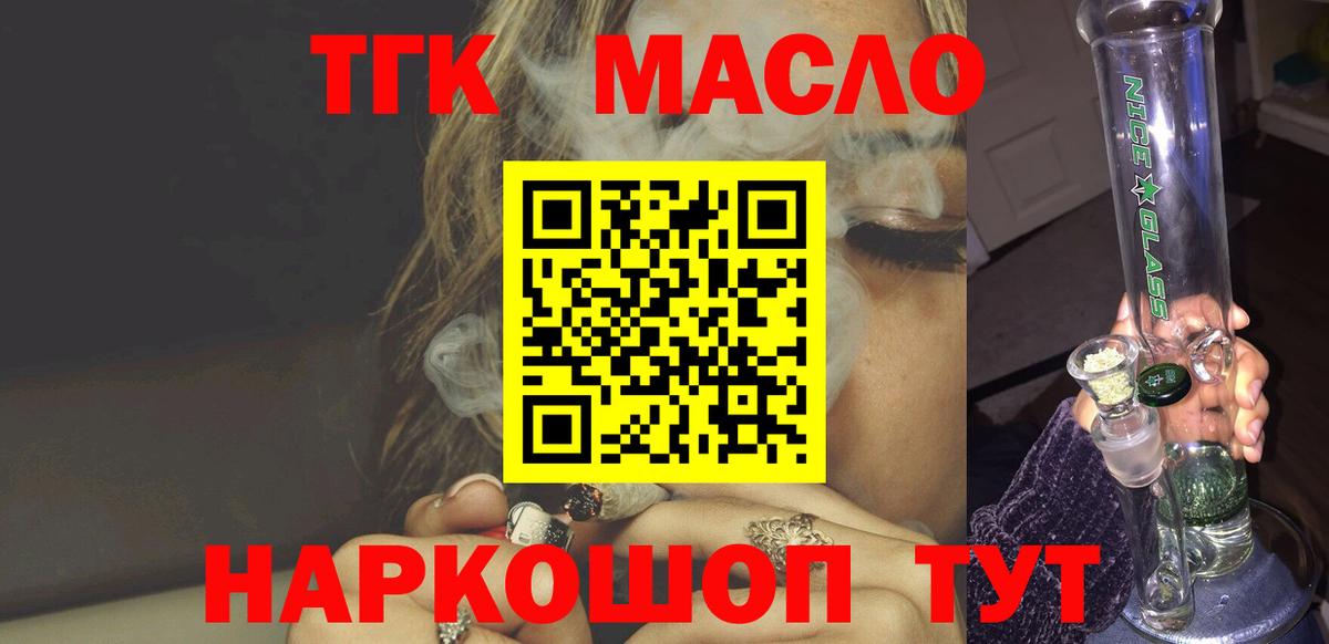 ТГК гашишное масло Новодвинск