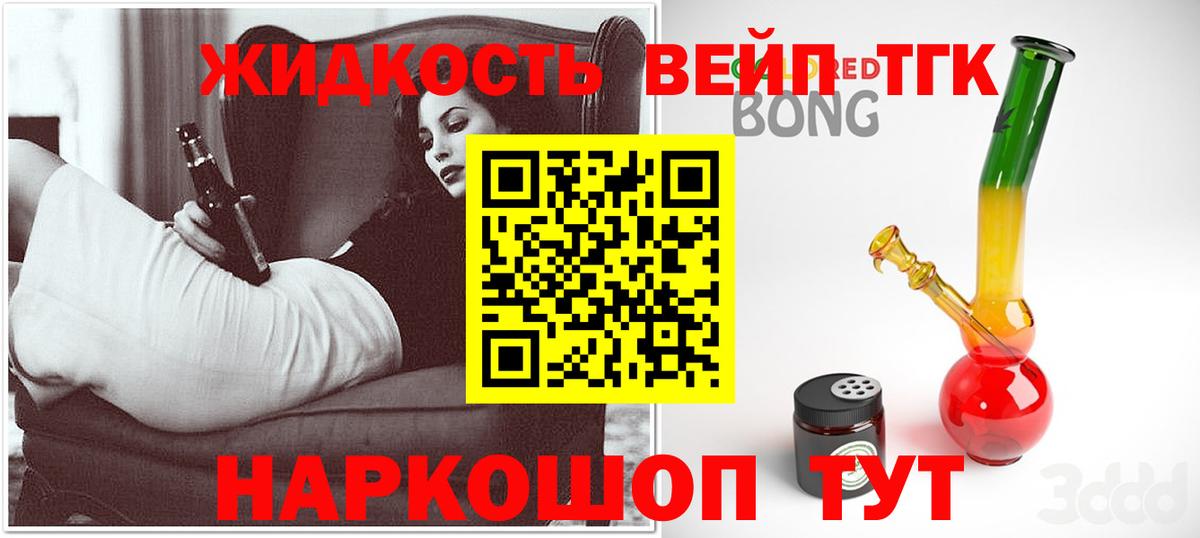 Новодвинск  ТГК вейп с тгк  ТГК вейп с тгк  Вход с VPN 